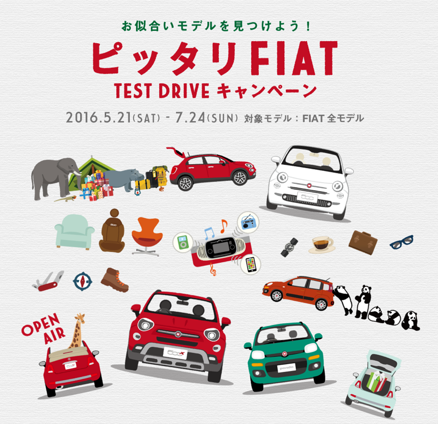 ピッタリFIAT TEST DRAIVE
