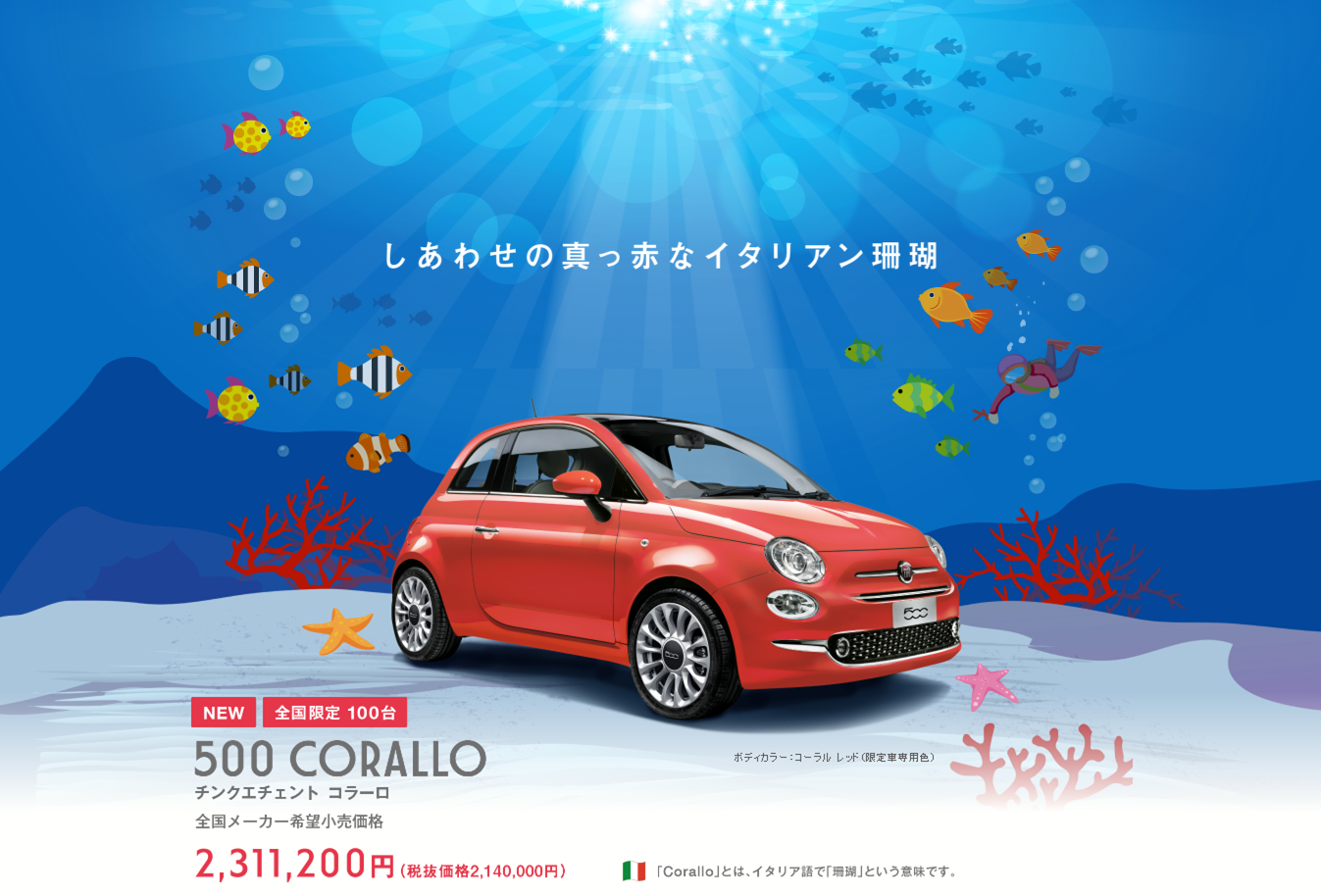 2016.6.1 500Corallo