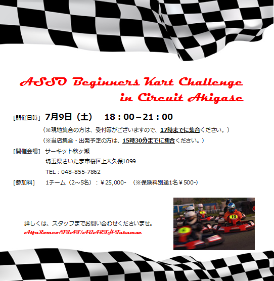 ASSO Beginners Kart Challenge