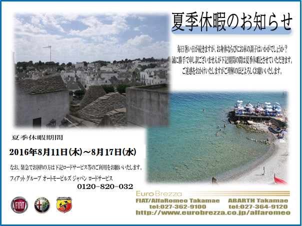 夏季休業のご案内