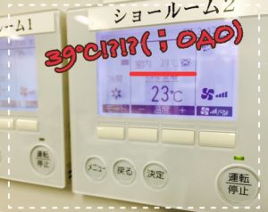 ショールーム室温
