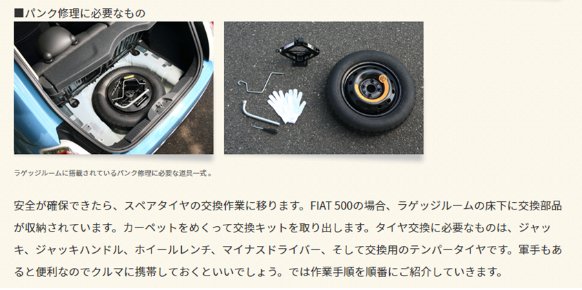 パンク修理