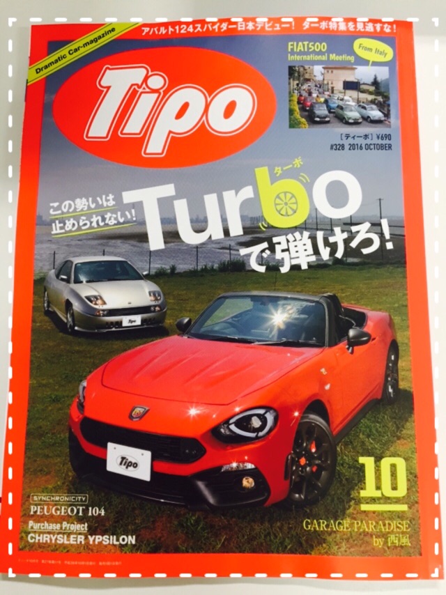 　Tipo 10月号