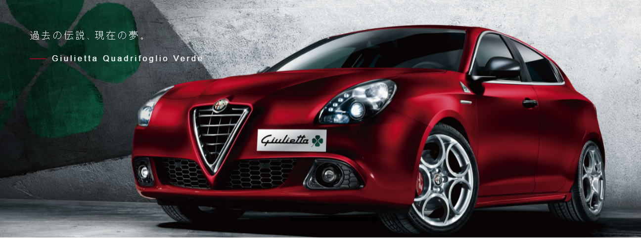 　Giulietta QV