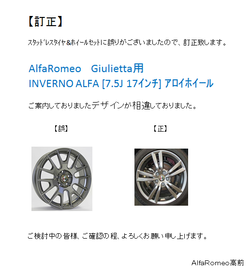 スタッドレスタイヤ&ホイールセット デザイン相違 訂正