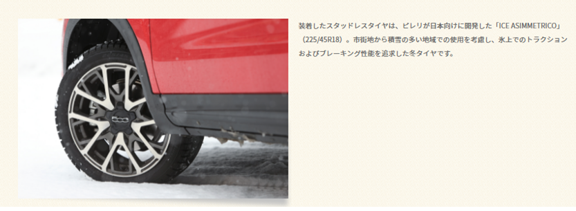 500X 雪上走行 スタッドレス