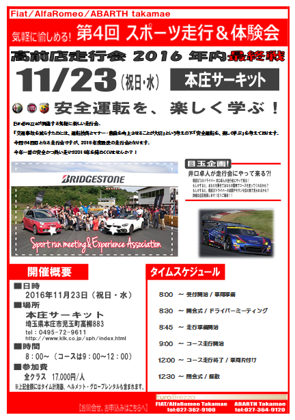 第4回 スポーツ走行&体験会 2016Last