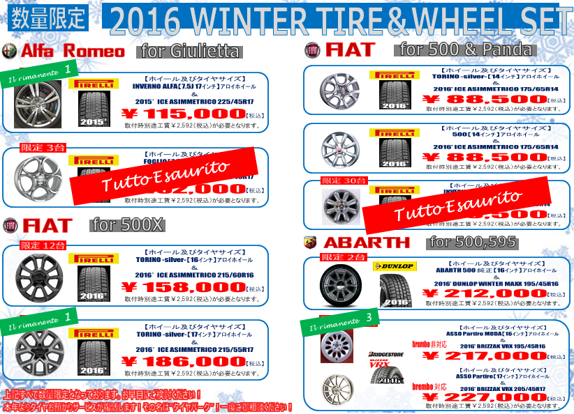 2016.11.24 スタッドレス 進捗