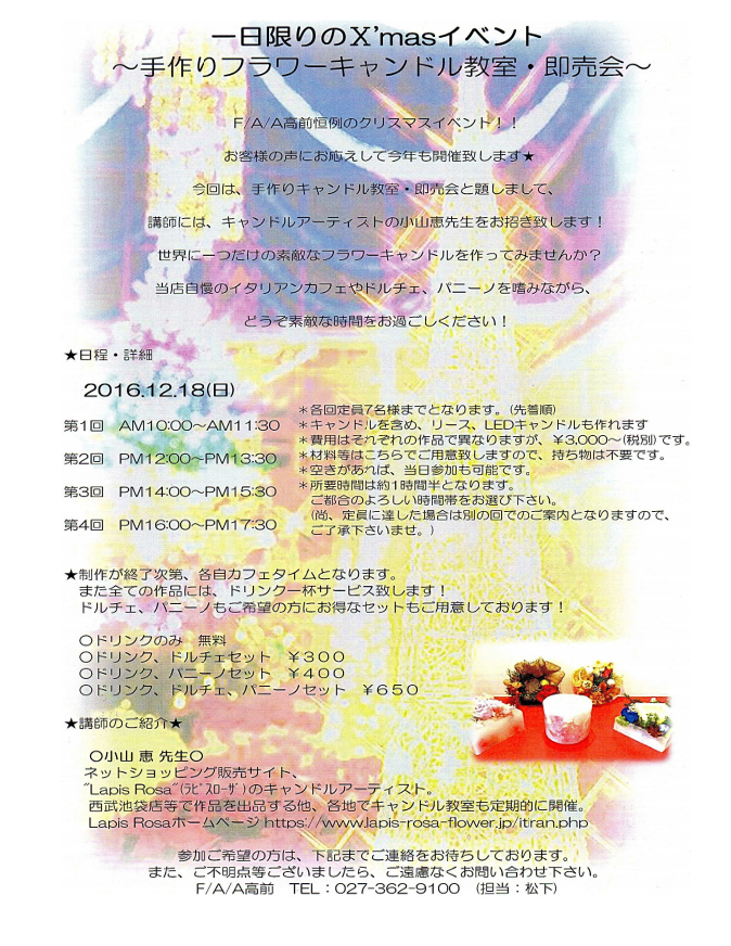 LoungePlus X'masイベント