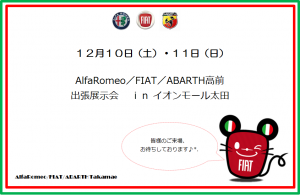 イオンモール太田 出張展示会