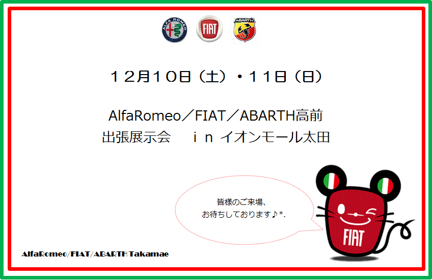 イオンモール太田 出張展示会