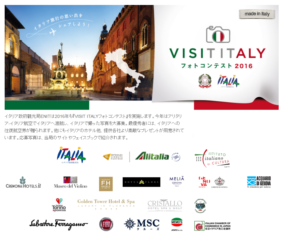 VISIT ITALY フォトコンテスト2016