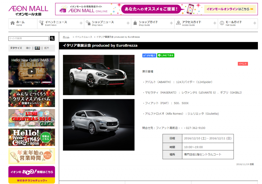 イオンモール太田 HP