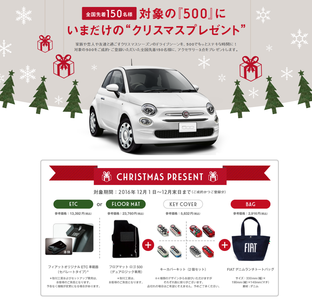  FIATいまだけのｸﾘｽﾏｽﾌﾟﾚｾﾞﾝﾄ