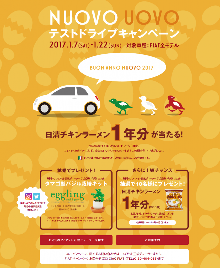 Nuovo Uovo テストドライブキャンペーン
