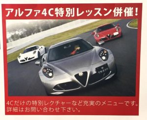 4C 特別ﾚｯｽﾝ