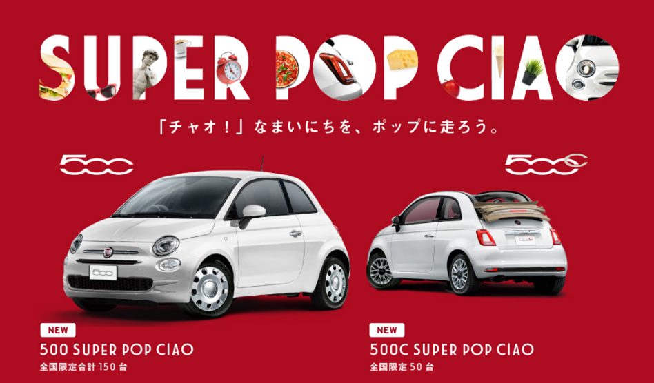  FIAT500&500C SUPER POP CIAO