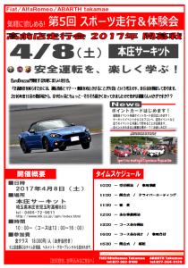 サーキットイベントご案内