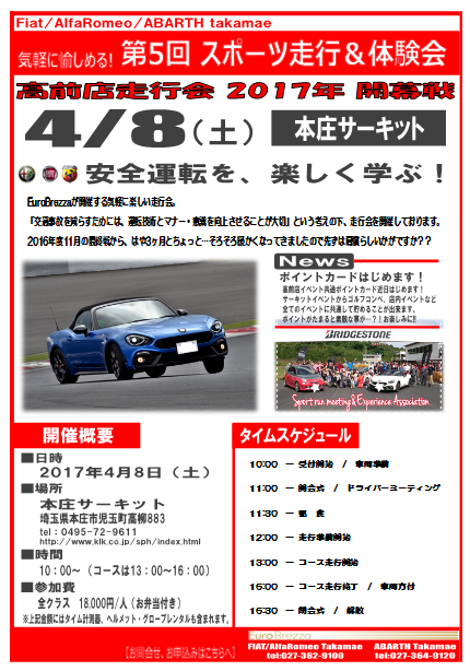 ｻｰｷｯﾄｲﾍﾞﾝﾄご案内