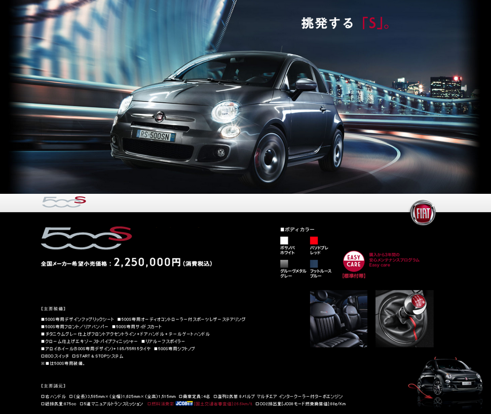 FIAT500S