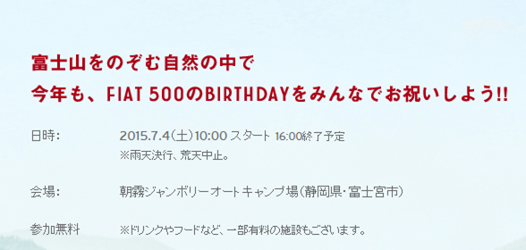 バースデーイベント