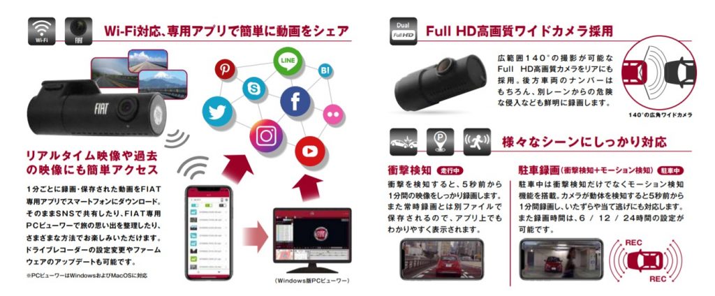 アバルト 純正Wi-Fi対応ドライブレコーダー DR-SAB1 前後カメラ