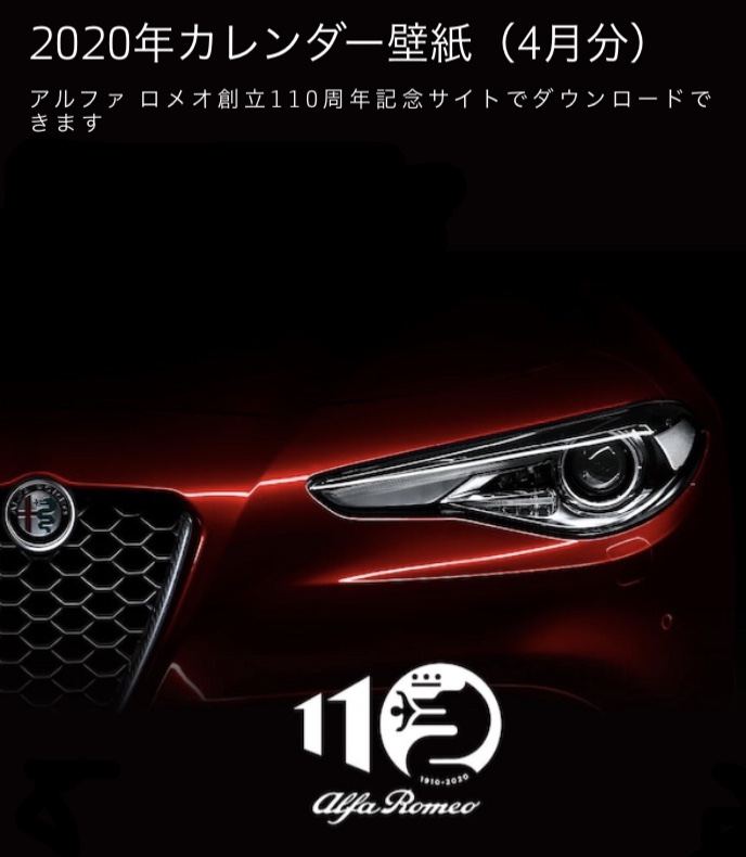 アルファ ロメオ 年カレンダー壁紙４月分ダウンロードスタート Alfa Romeo 高前 Fiat Abarth 高前