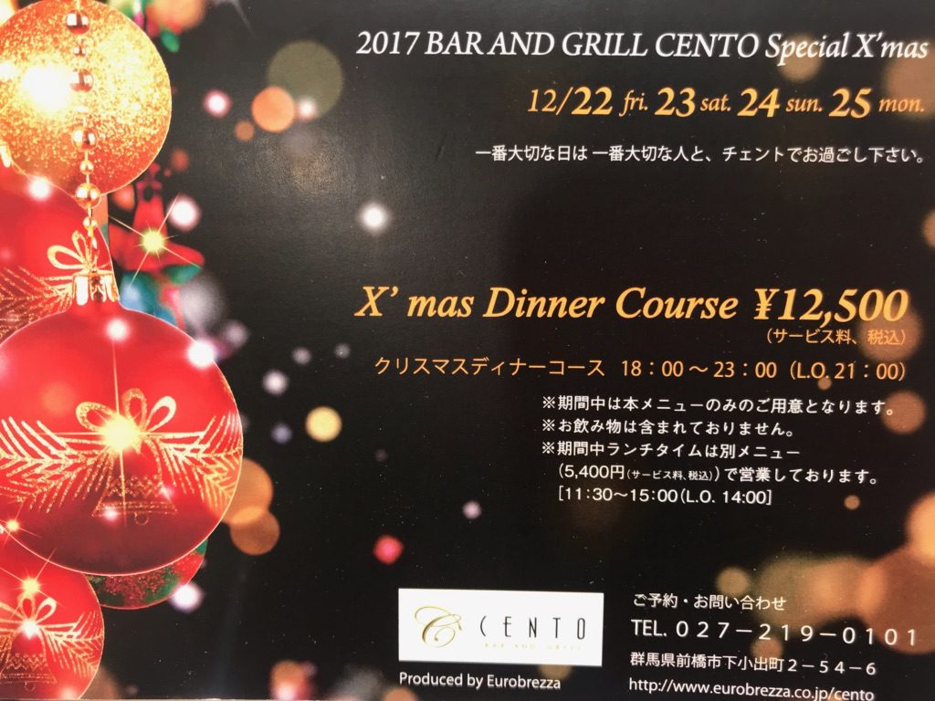 X Mas Dinner Maserati 群馬 X Mas Dinner Maserati 群馬