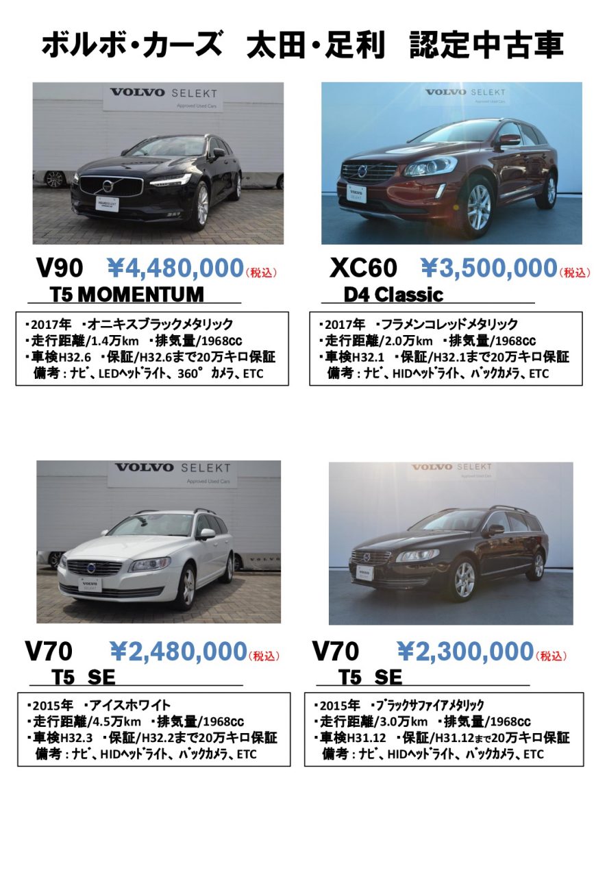 認定中古車 Xc90 T5 純正ランニングボード付 ディーラー最新情報 ボルボ カー 太田 足利