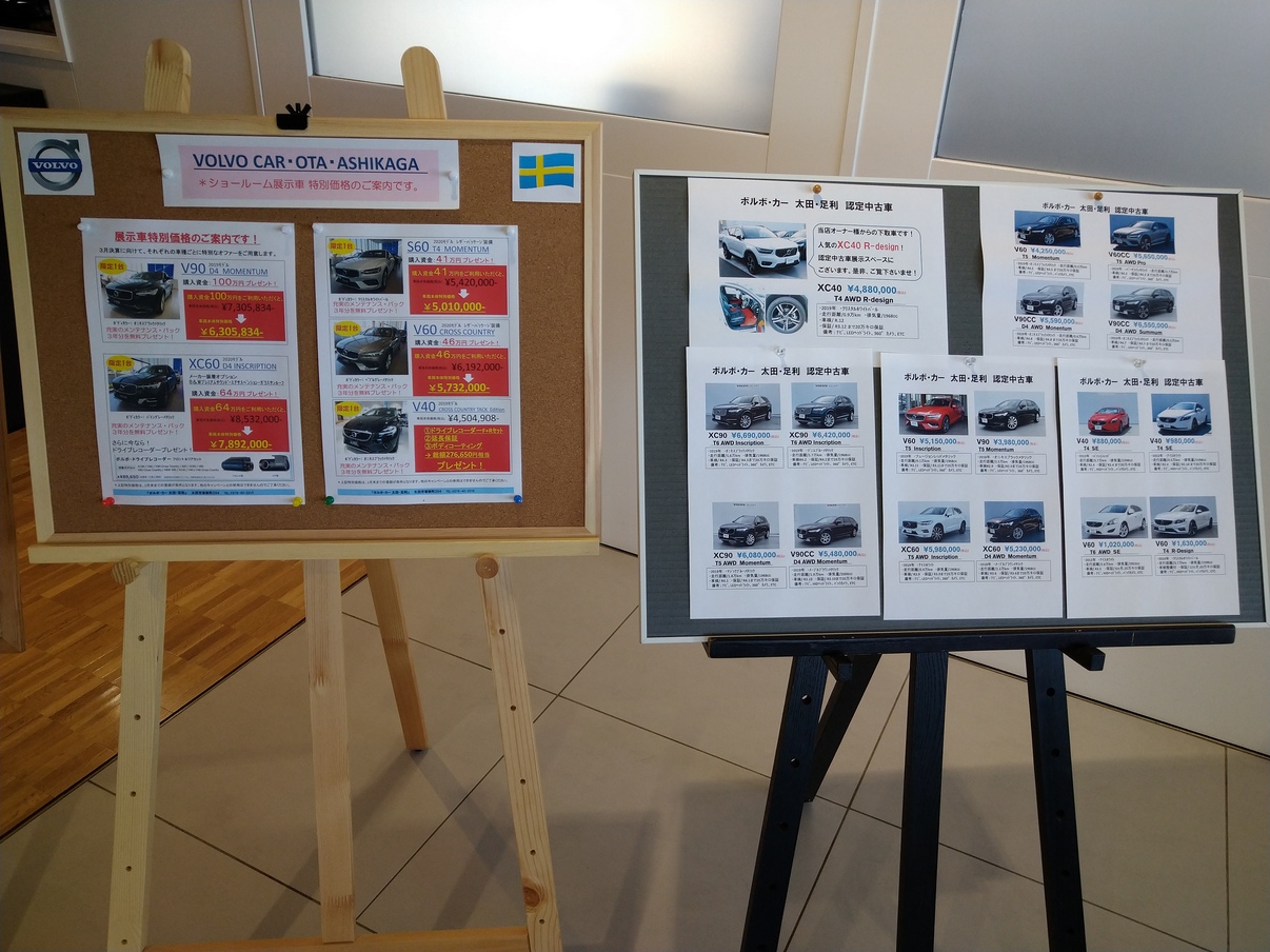 ショールーム展示車 特別価格のご案内 Volvo Car 太田 足利 ショールーム展示車 特別価格のご案内 Volvo Car 太田 足利