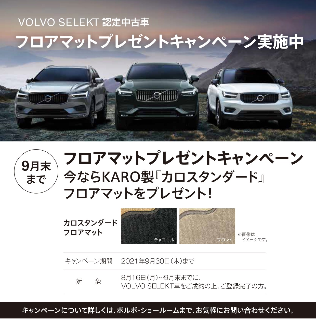 認定中古車フェア オンライン商品説明 Volvo Car 太田 足利